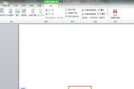 怎么给文档设置页码