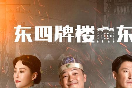 为什么叫东四牌楼东