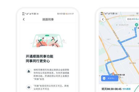 滴滴顺风车抢单神器