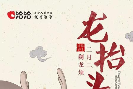 日本有龙抬头习俗吗