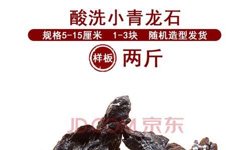 青龙石不酸洗会死鱼吗