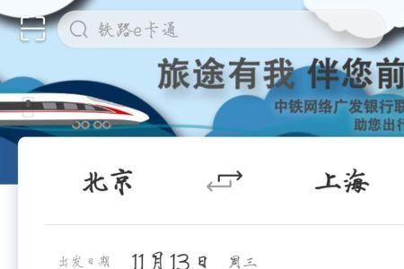 智行火车票和铁路12306区别