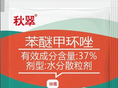 苯醚甲环唑和吡唑醚菌酯的比例
