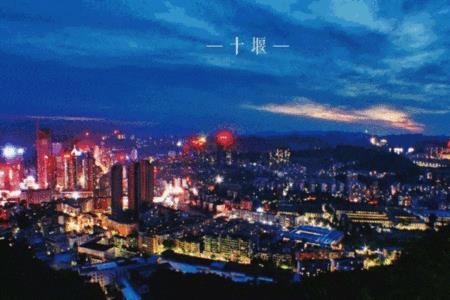 十堰有哪些地级市