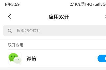 为什么小米手机没有应用分身