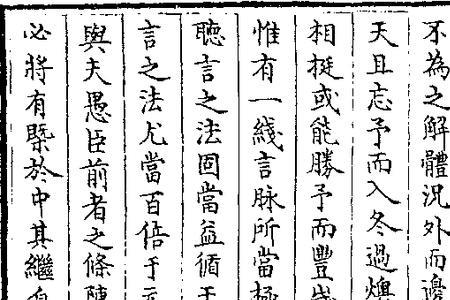 不戒视成谓之暴读音