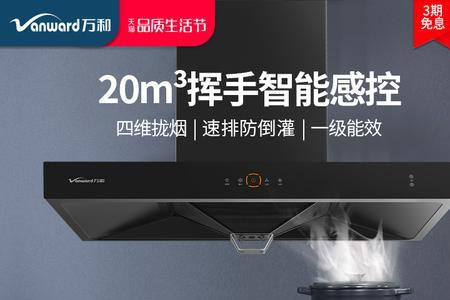 万和7字型油烟机优缺点