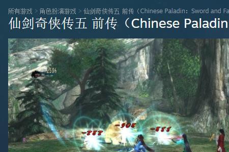 仙剑4跟仙剑6对比