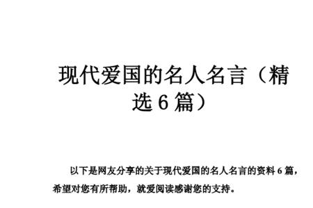 爱国的三句名言加感想