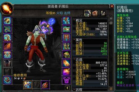 80法师刷什么声望