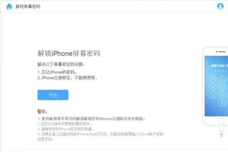iphone7p已停用无法连接电脑