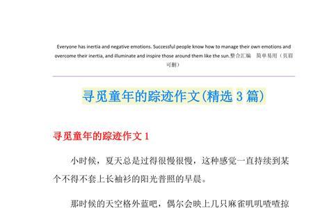 表示童年踪迹的词语