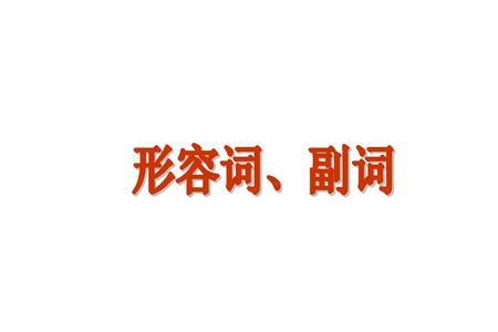 形容男生帅的八个字形容词