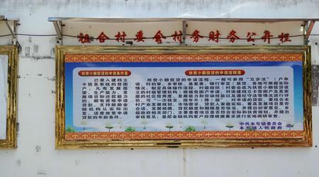 村委会建设标准