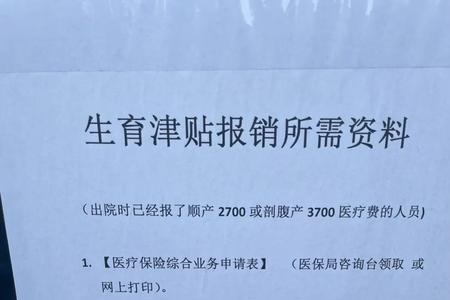 成都生育津贴多久内可以报销