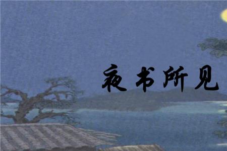夜暮吟古诗