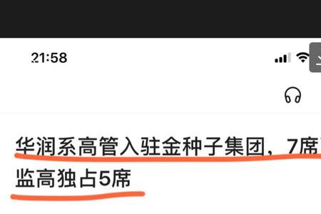公司被华润收购意味着什么