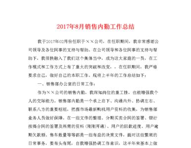 做销售内勤没经验能干吗