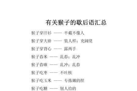 啥事都有的歇后语