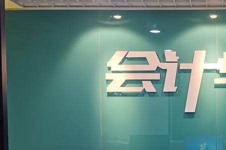 会计学堂王侨讲课怎么样