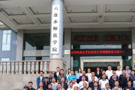 六盘水师范学院会改名为大学吗