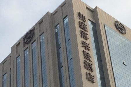 郑州喜来登酒店是几星级