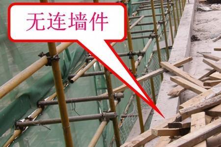 脚手架连墙件设置规范