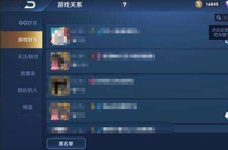 王者荣耀怎么搜索对方昵称