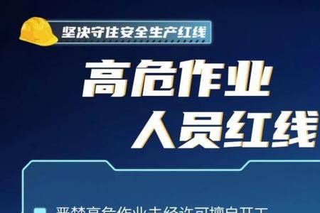 安全生产五条红线是什么