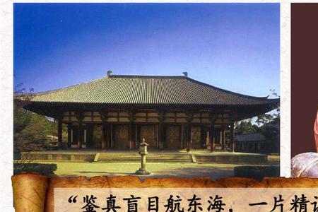 玄奘西行和鉴真东渡的共同品质