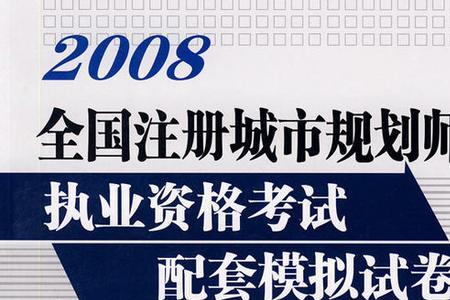 城市规划能考什么证