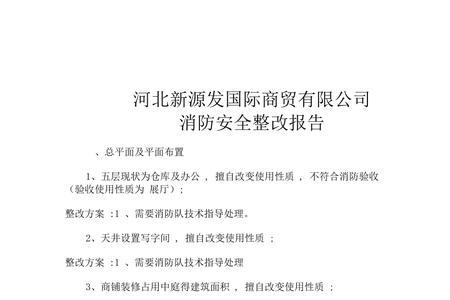 消防整改报告谁写