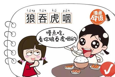 成语咽食废咽的类似成语