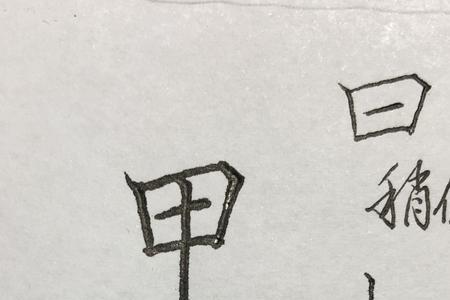 虫字旁加个甲字念什么