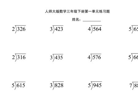 73÷3除法验算怎么算三年级
