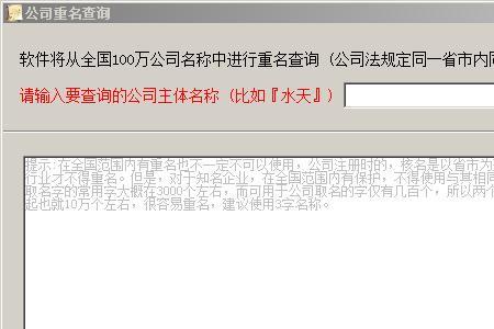 工商核名怎么才算重名