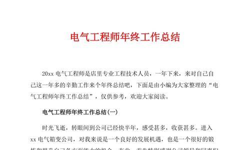 电气工程师工作思路