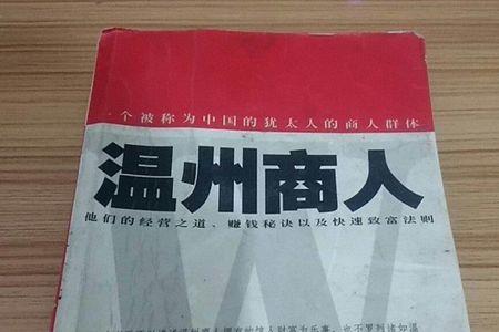 四川温商啥意思