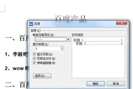 wps生成目录错误怎么办