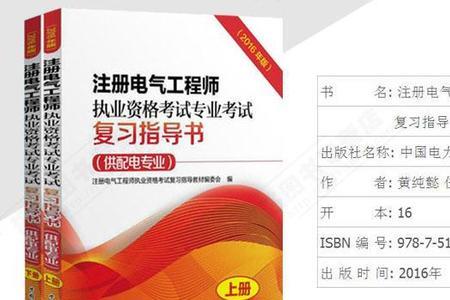 成人本科能考注册电气工程师