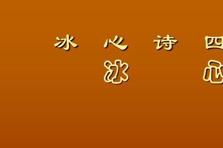冰心的诗歌全集出自哪本书