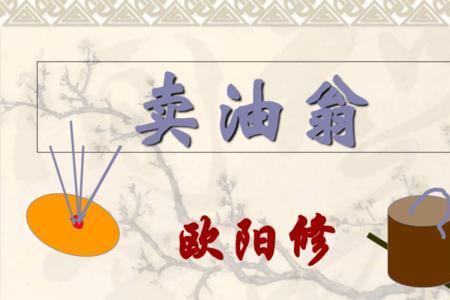 卖油翁是真实的历史吗