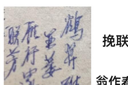 父亲挽联九言带横批