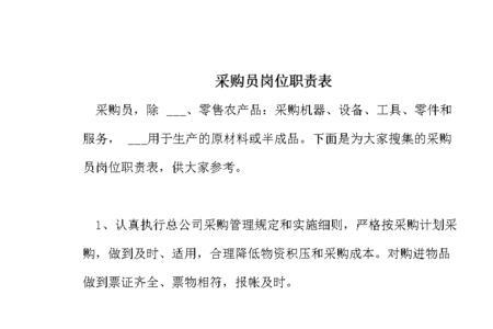 采购专员主要工作职责