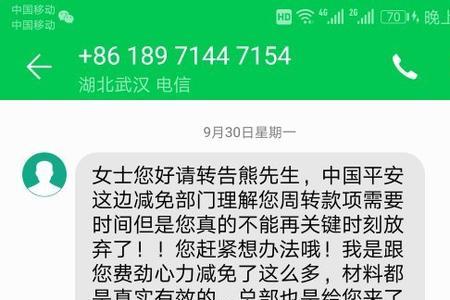 平安普惠逾期减免是真的吗