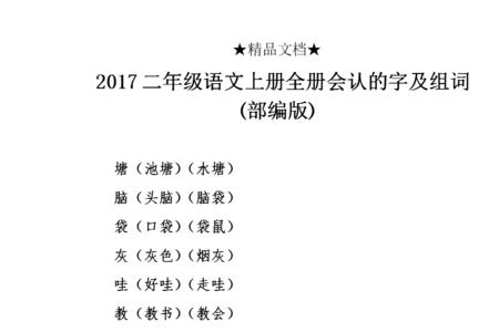 辫可后的以字怎么组词