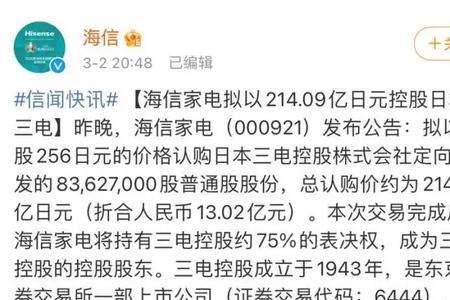 海信集团并购评析