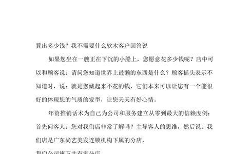 卖衣服背熟10句开场白话术