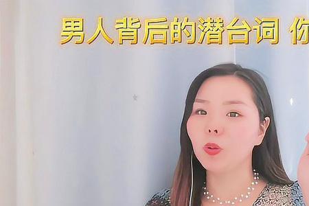 说话背后的意思