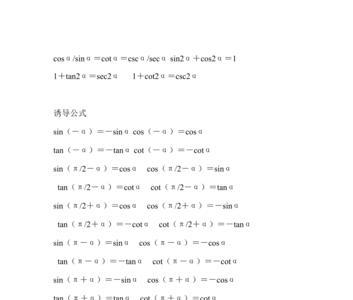 反三角函数与原函数的转化公式